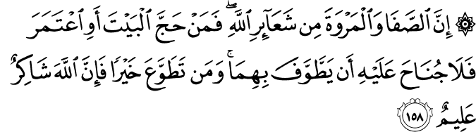 Safaa Mentioned In Quran
